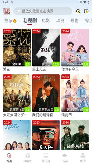 剧兔影视 3.3.4版本 v4.5.3