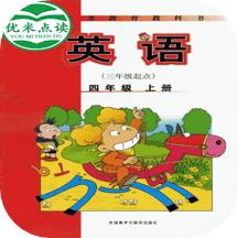 新标准英语四年级优米点读 v0.3
