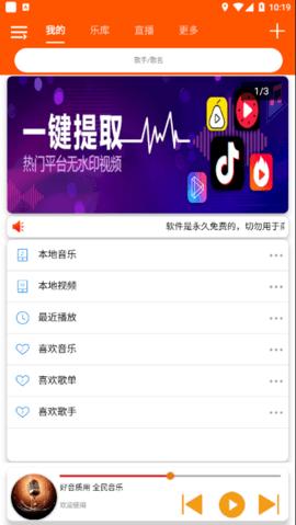 全民音乐最新版 v4.1.2