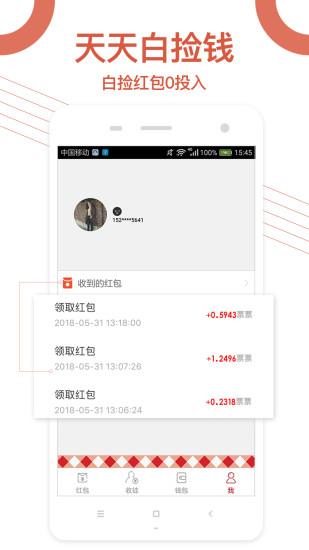 时时红包 v6.2.1