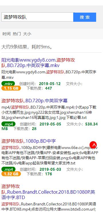 磁力蜘蛛搜索引擎搜索 v1.0.4 v5.0.4