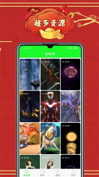 微x来电秀 v3.1.2