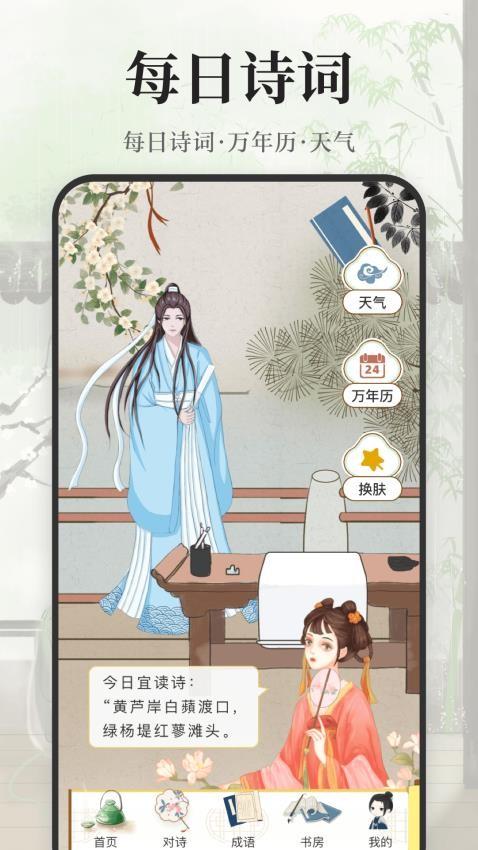 古诗词大会 v6.2.2