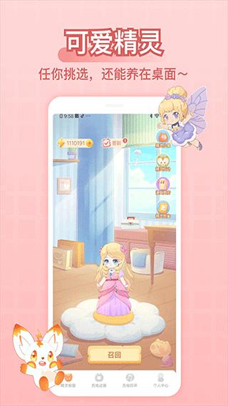 充电精灵软件 v5.0.3