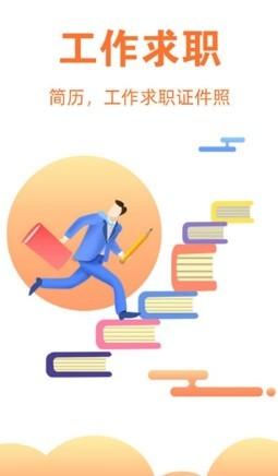 91招聘证件照 v6.0.3