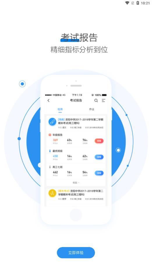 天立阅卷 v6.5.3