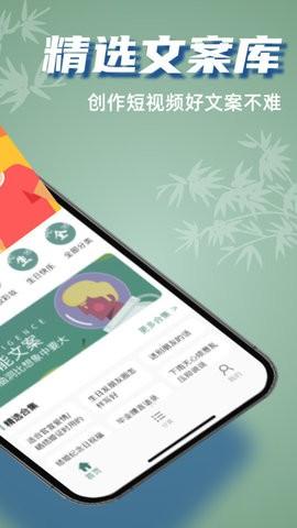 好文案 v5.2.4