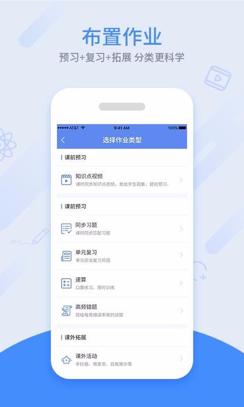 同步课堂教师 v5.2.1