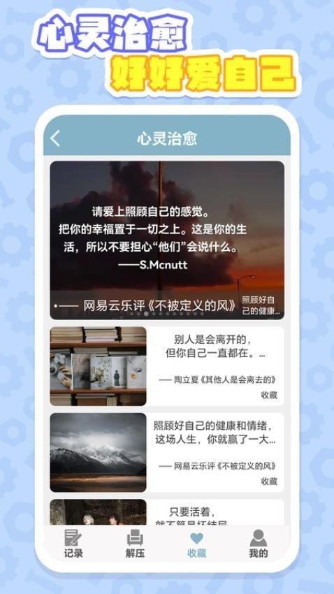 解压时光 v3.3.4