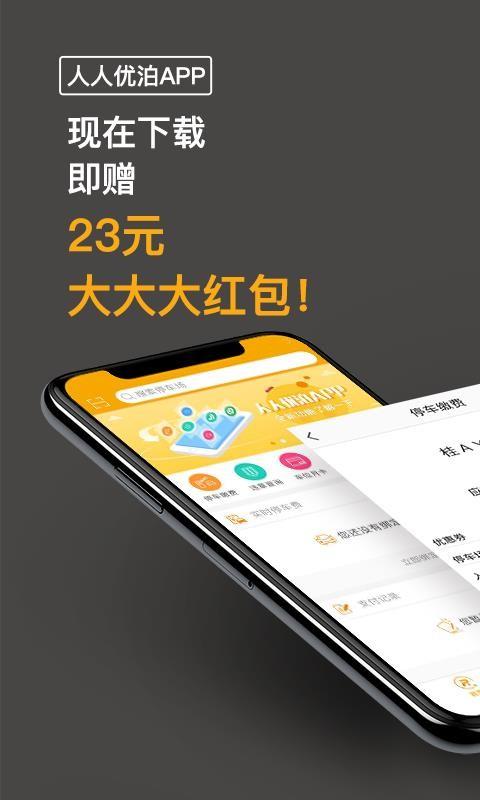 人人优泊