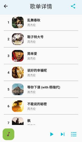 歌单助手纯净版 v4.2.2
