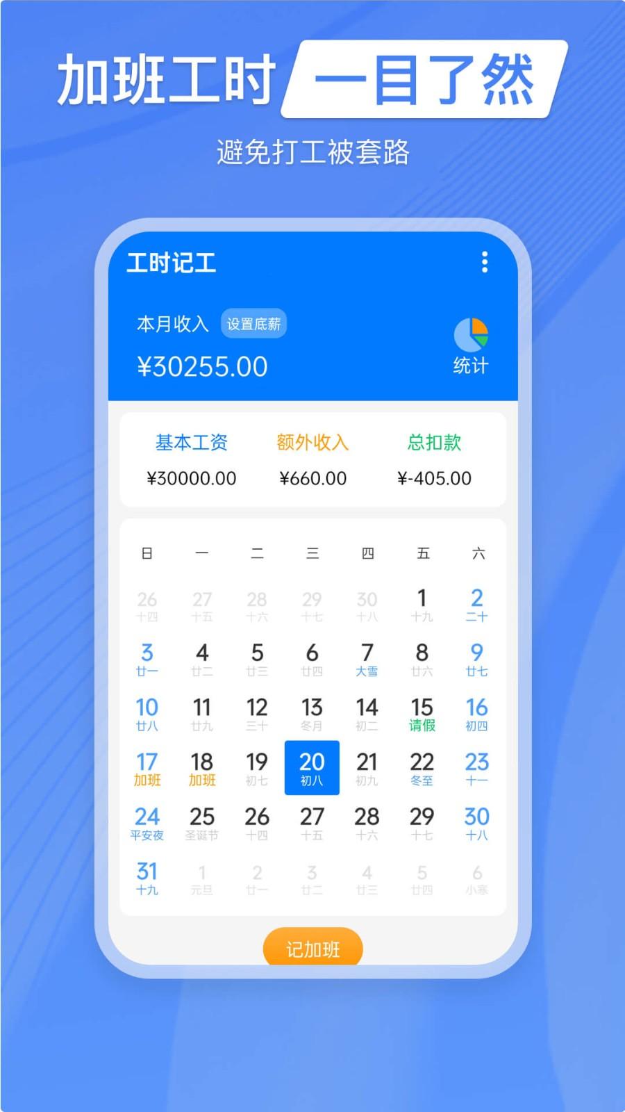 工时记工 v3.3.4