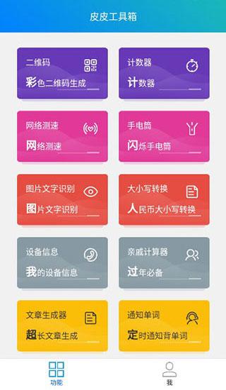 皮皮工具箱老版本