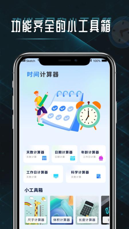 时间计算查询器 v5.4.4