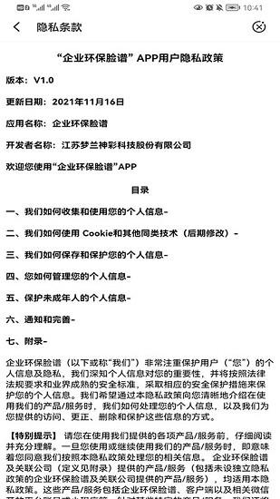 江苏企业环保脸谱 v3.1.2