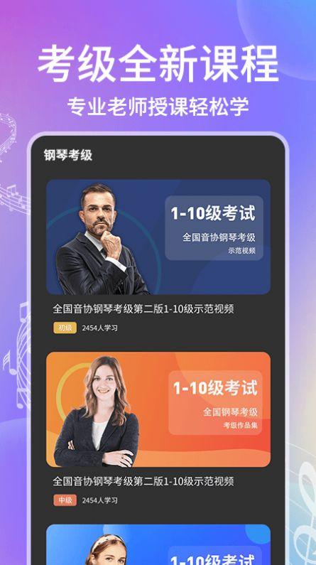 电子钢琴学习 v5.4.4