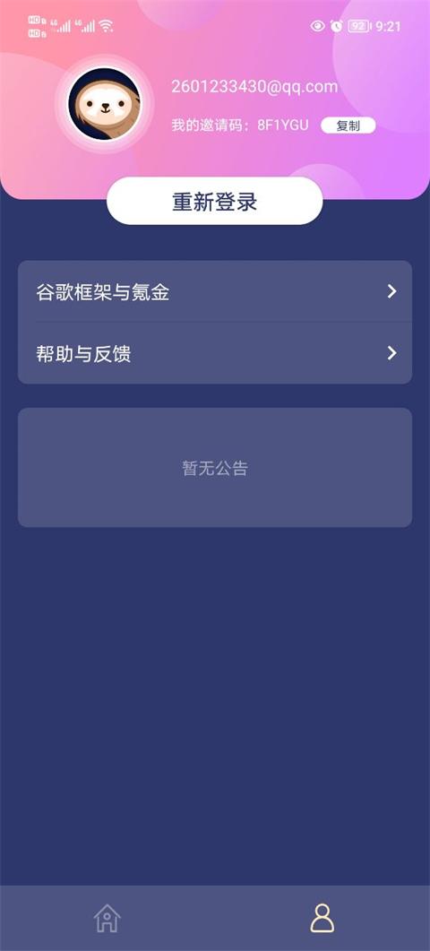 树懒Acc手游加速器