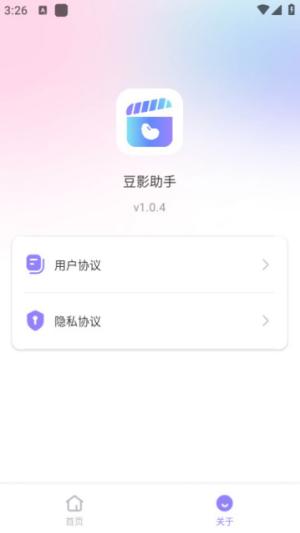 豆影助手 v3.4.3