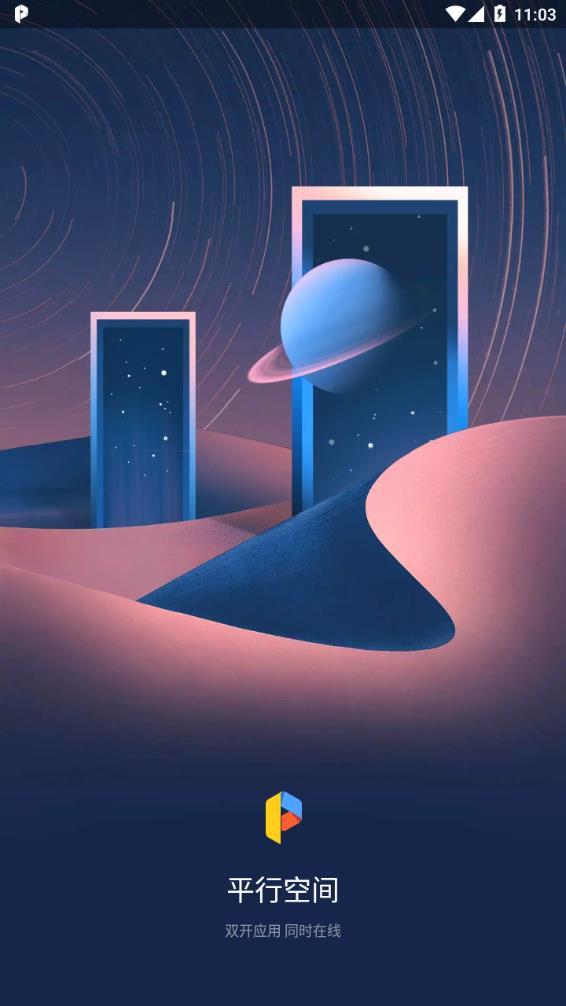 平行空间(原双开大师) v5.5.2