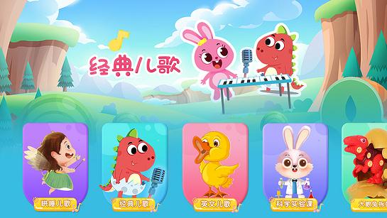 经典儿歌 v4.0.3