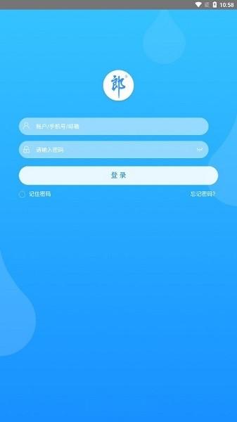郎酒营销工作台 v5.3.3