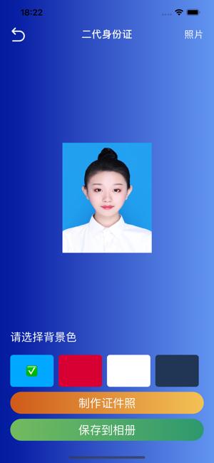 精灵证件制作 v6.0.3