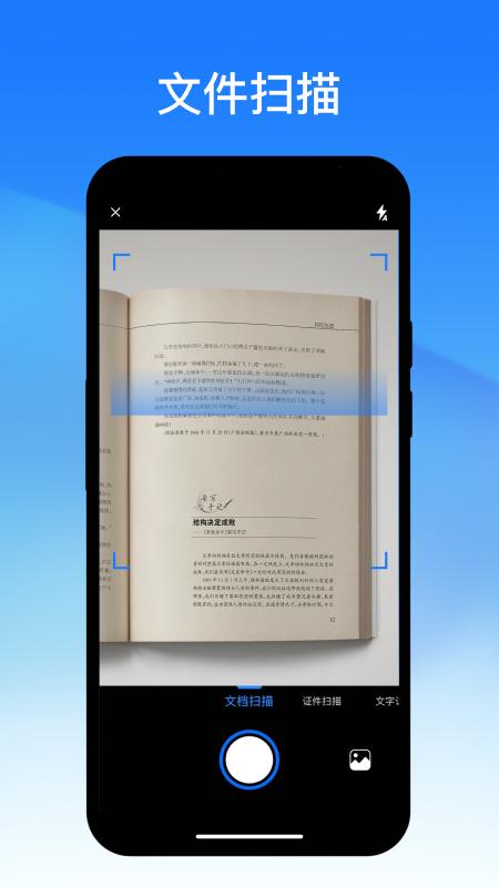 轻闪PDF阅读器 v4.0.1