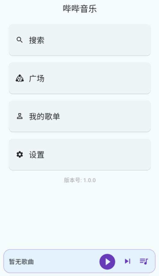 哔哔音乐 v6.4.3