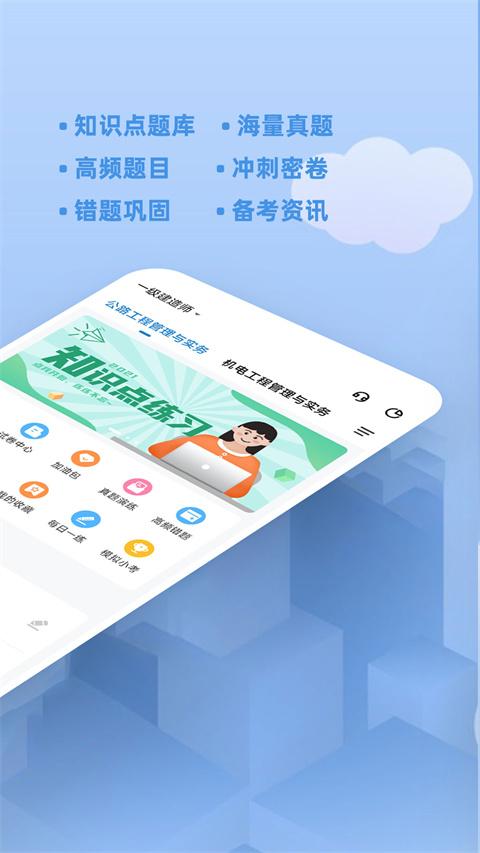 一建练题狗 v5.3.4