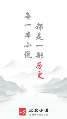 火文小说 v4.3.1