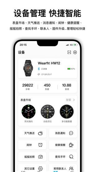 wearfitpro手环 v6.4.4