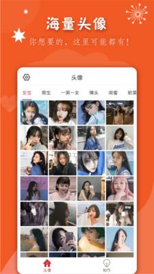 男生女生头像大全 v6.3.3