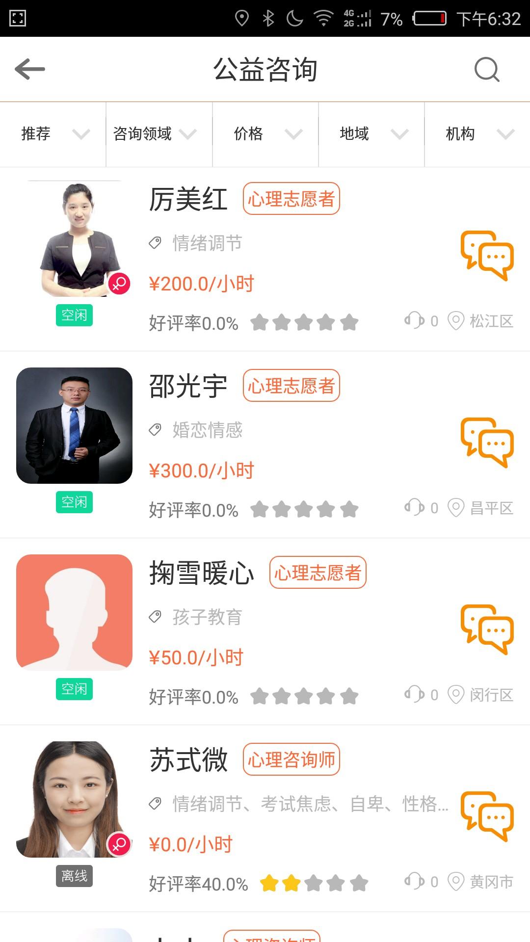 嗨忧心理 v6.4.4