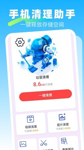 畅快清理大师 v3.3.1