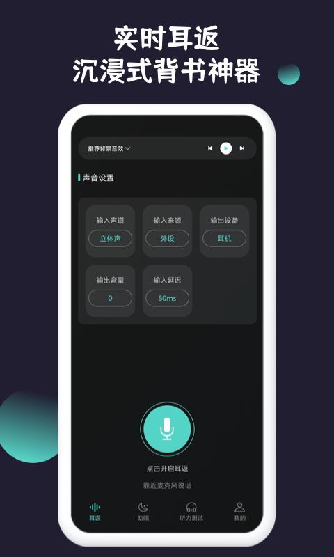 耳返背书 v5.0.2