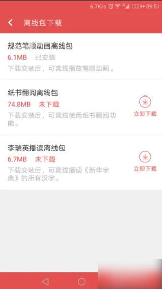 新华字典电子版