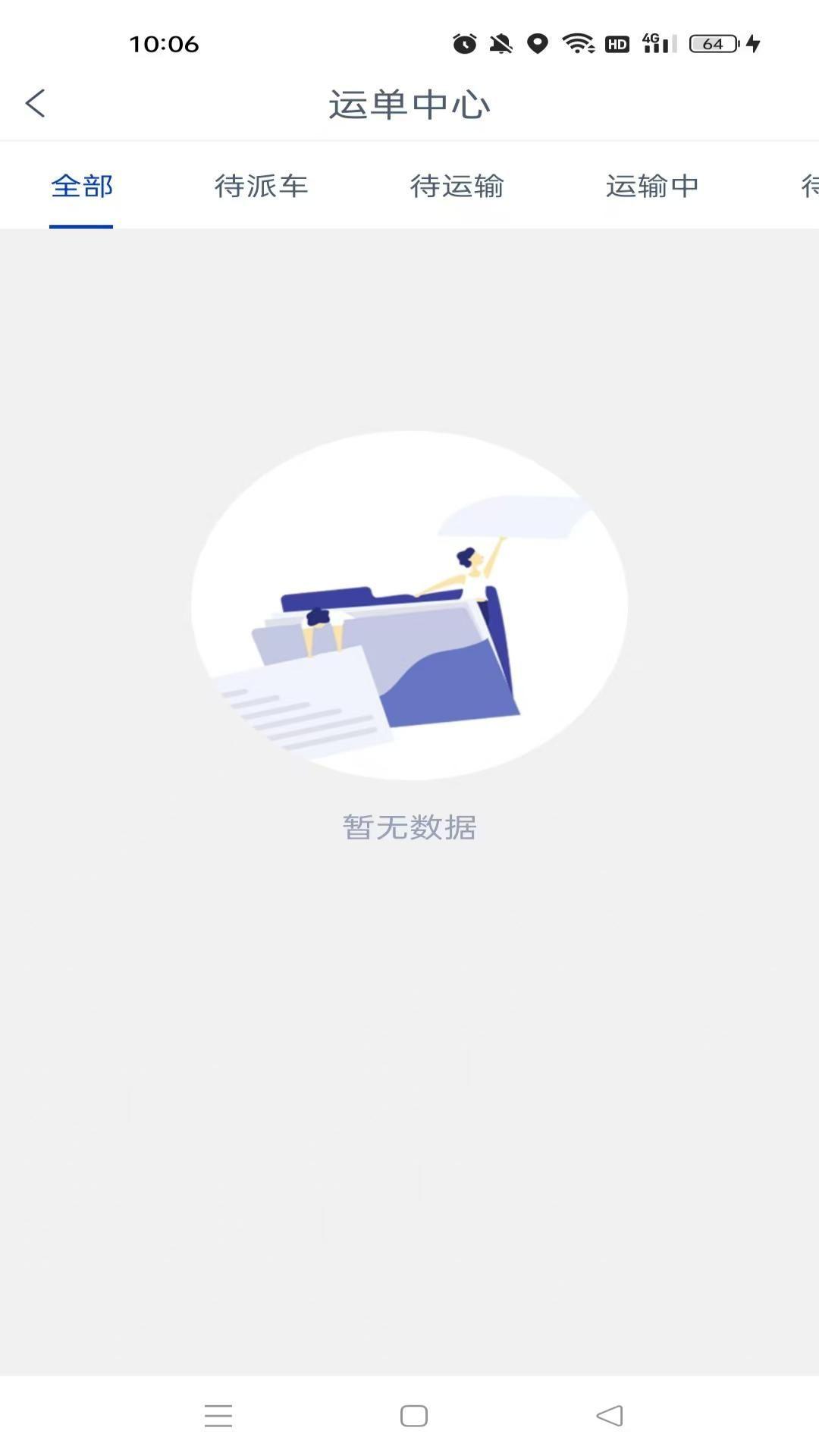 小天智运司机端 v6.0.4