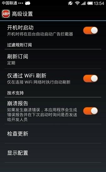 adblockplus插件 v4.5.4