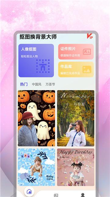抠图换背景大师 v3.5.3