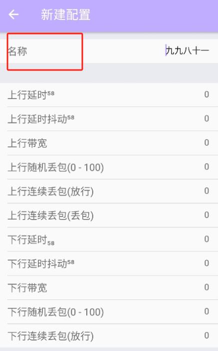 胡桃弱网无需root权限 v5.0.4