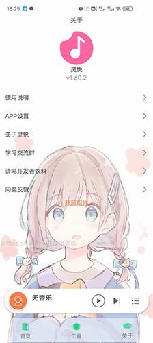 灵悦音乐最新版1.306