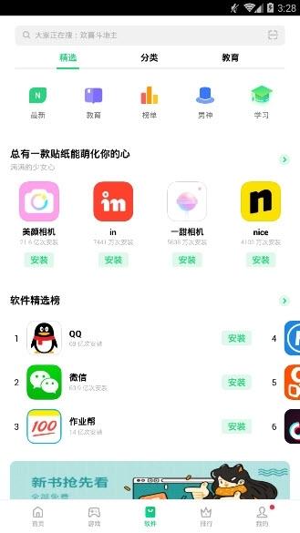 oppo应用商店网页版 v3.0.4