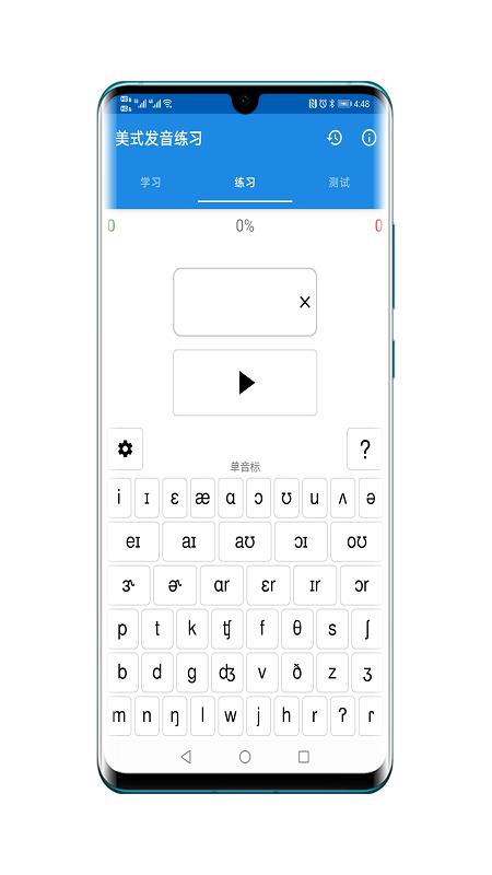 美式发音练习手机版 v6.2.1