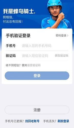 蜂鸟配送团队版最新 v3.1.2