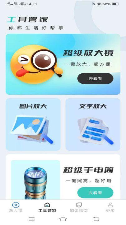 云雾放大镜 v4.5.2