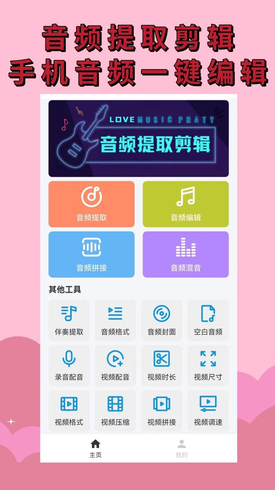 音频提取剪辑 v4.2.1