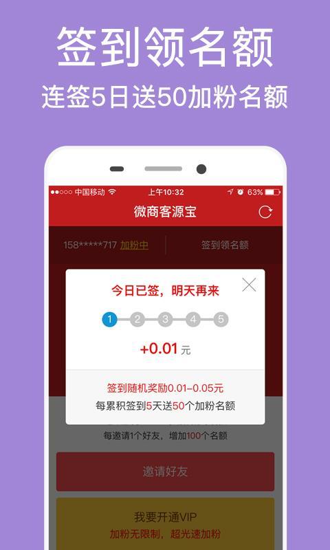 微商客源宝 v5.3.1