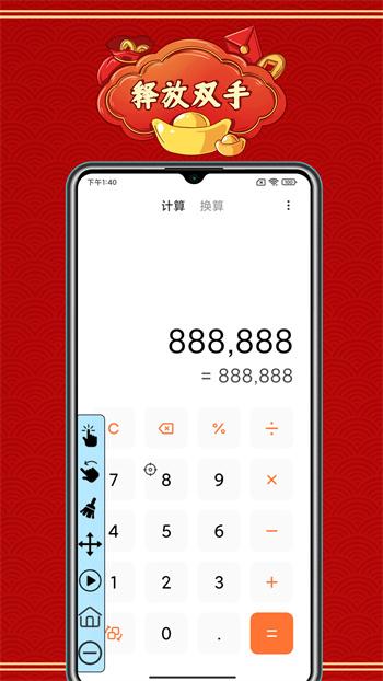 手机屏幕自动点击神器 v5.5.2