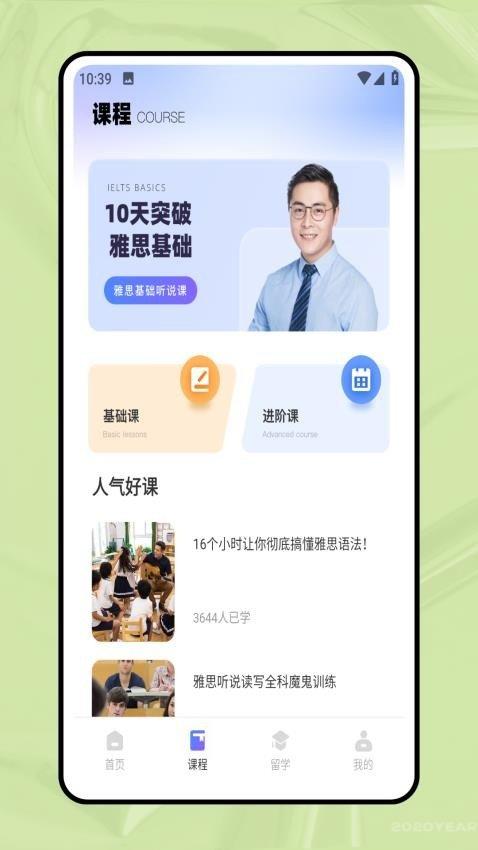 英语宝Pro v3.1.4