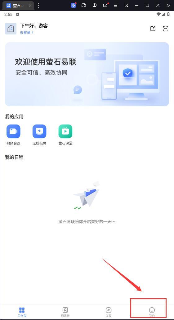 萤石易联 v4.0.1